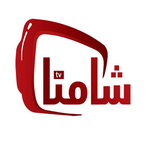 اشتراكات شامنا